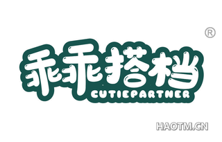 乖乖搭档 CUTIEPARTNER