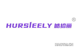 皓拾丽 HURSIEELY