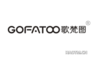 歌梵图 GOFATOO