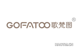 歌梵图 GOFATOO