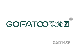 歌梵图 GOFATOO