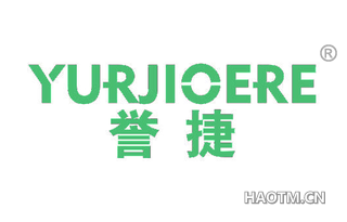 誉捷 YURJIOERE