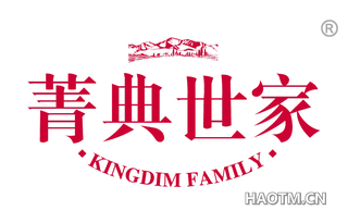 菁典世家 KINGDIM FAMILY