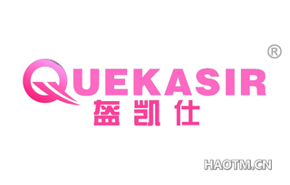 盔凯仕 QUEKASIR