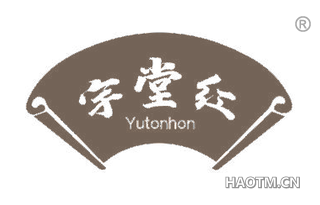 宇堂红 YUTONHON