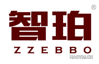 智珀 ZZEBBO