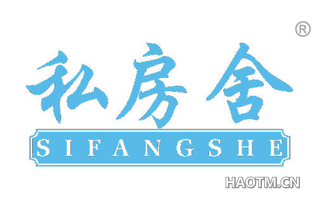 私房舍 