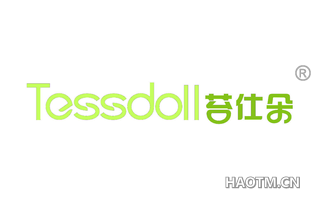 苔仕朵 TESSDOLL