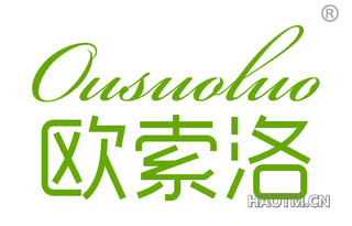 欧索洛 