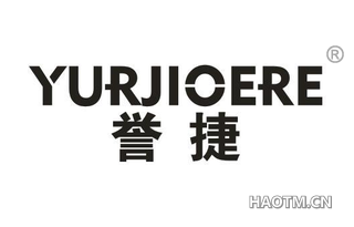 誉捷 YURJIOERE