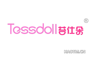 苔仕朵 TESSDOLL