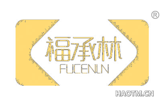 福承林 FUCENLN