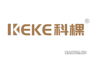 科棵 KEKE