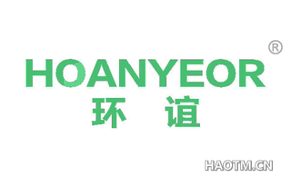 环谊 HOANYEOR