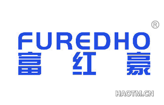 富红豪 FUREDHO