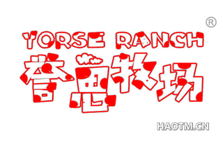 誉思牧场 YORSE RANCH