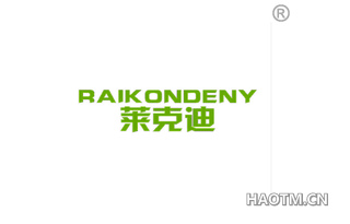 莱克迪 RAIKONDENY