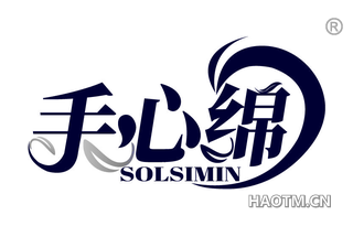 手心绵 SOLSIMIN