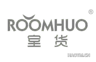 室货 ROOMHUO