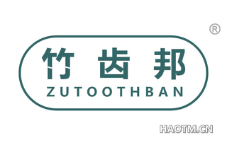 竹齿邦 ZUTOOTHBAN