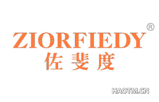 佐斐度 ZIORFIEDY