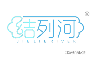 结列河 JIE LIE RIVER