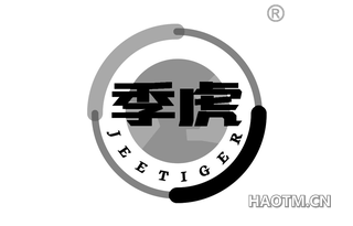 季虎 JEETIGER