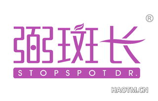 弼斑长 STOPSPOTDR