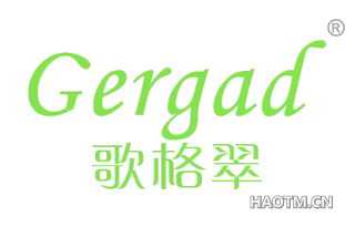 歌格翠 GERGAD