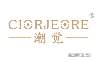 潮觉 CIORJEORE