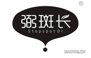 弼斑长 STOPSPOTDR