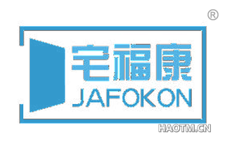 宅福康 JAFOKON