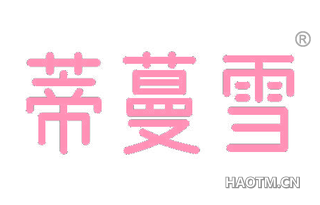 蒂蔓雪 