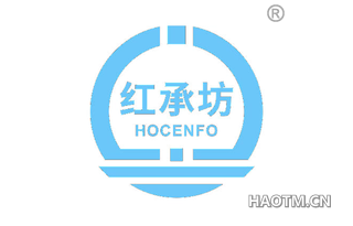 红承坊 HOCENFO