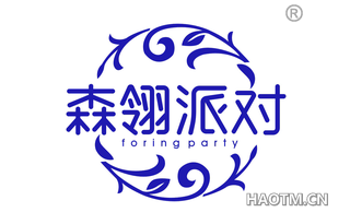 森翎派对 FORING PARTY