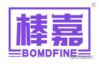 棒嘉 BOMDFINE