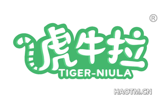 虎牛拉 TIGER NIULA