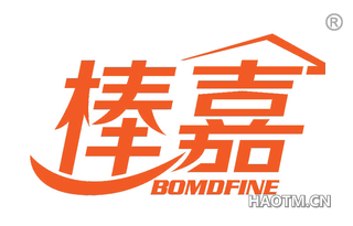 棒嘉 BOMDFINE