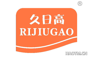 久日高 RIJIUGAO