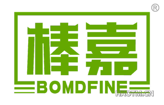 棒嘉 BOMDFINE