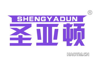 圣亚顿 