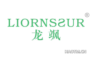 龙飒 LIORNSSUR