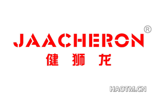 健狮龙 JAACHERON