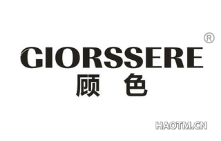 顾色 GIORSSERE