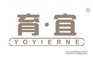 育宜 YOYIERNE