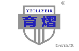 育熠 YEOLLYEIR