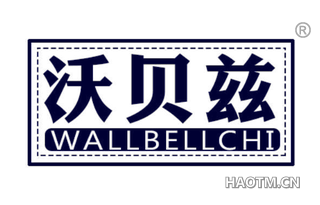 沃贝兹 WALLBELLCHI