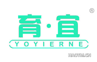 育宜 YOYIERNE