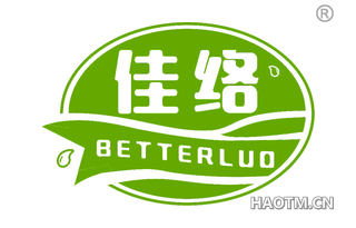 佳络 BETTERLUO