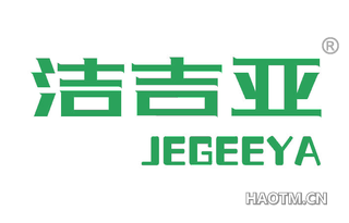 洁吉亚 JEGEEYA